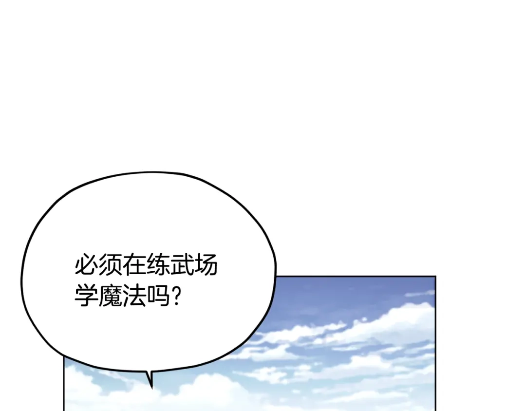 《精灵王女要跑路》第16话 初吻丢失 第1页