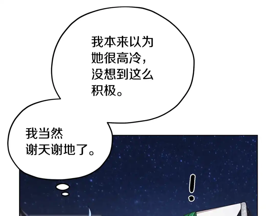 《精灵王女要跑路》第16话 初吻丢失 第86页