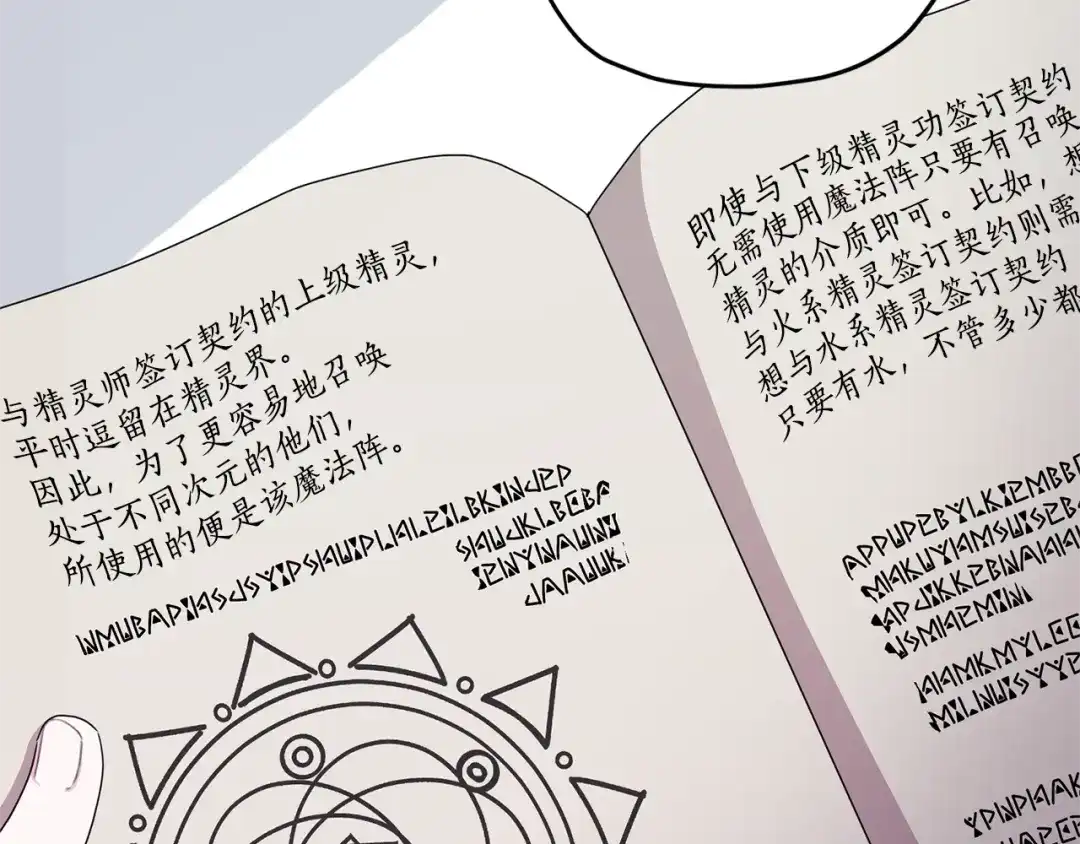 《精灵王女要跑路》第16话 初吻丢失 第50页
