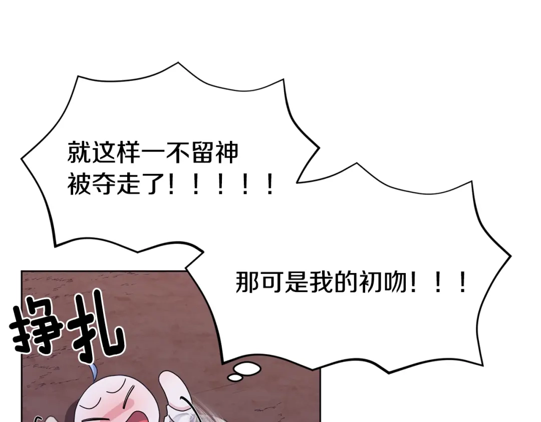《精灵王女要跑路》第16话 初吻丢失 第124页