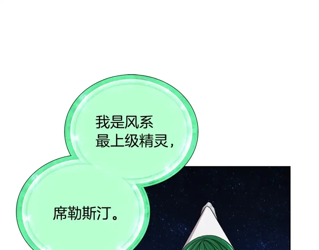《精灵王女要跑路》第16话 初吻丢失 第77页