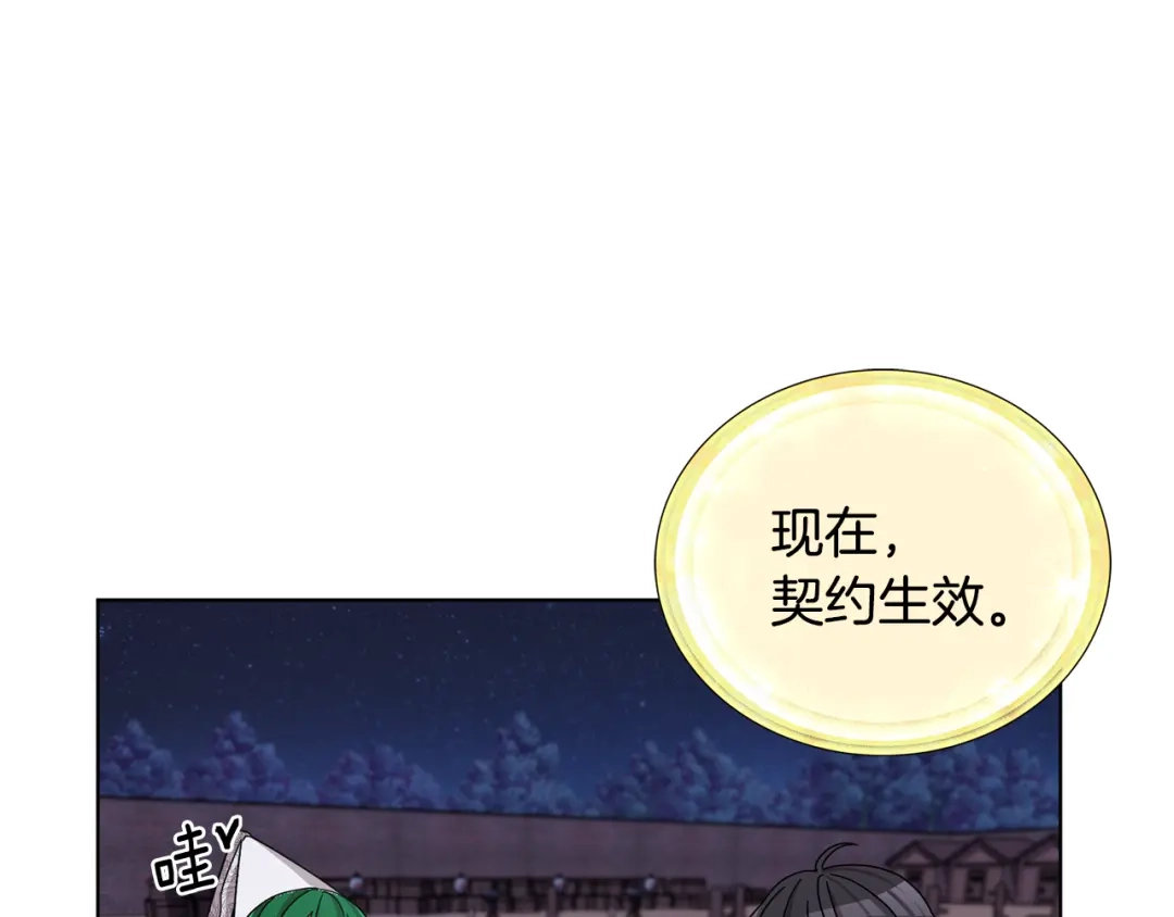 《精灵王女要跑路》第16话 初吻丢失 第119页