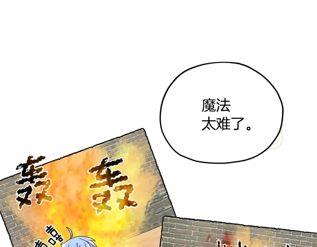 《精灵王女要跑路》第16话 初吻丢失 第43页