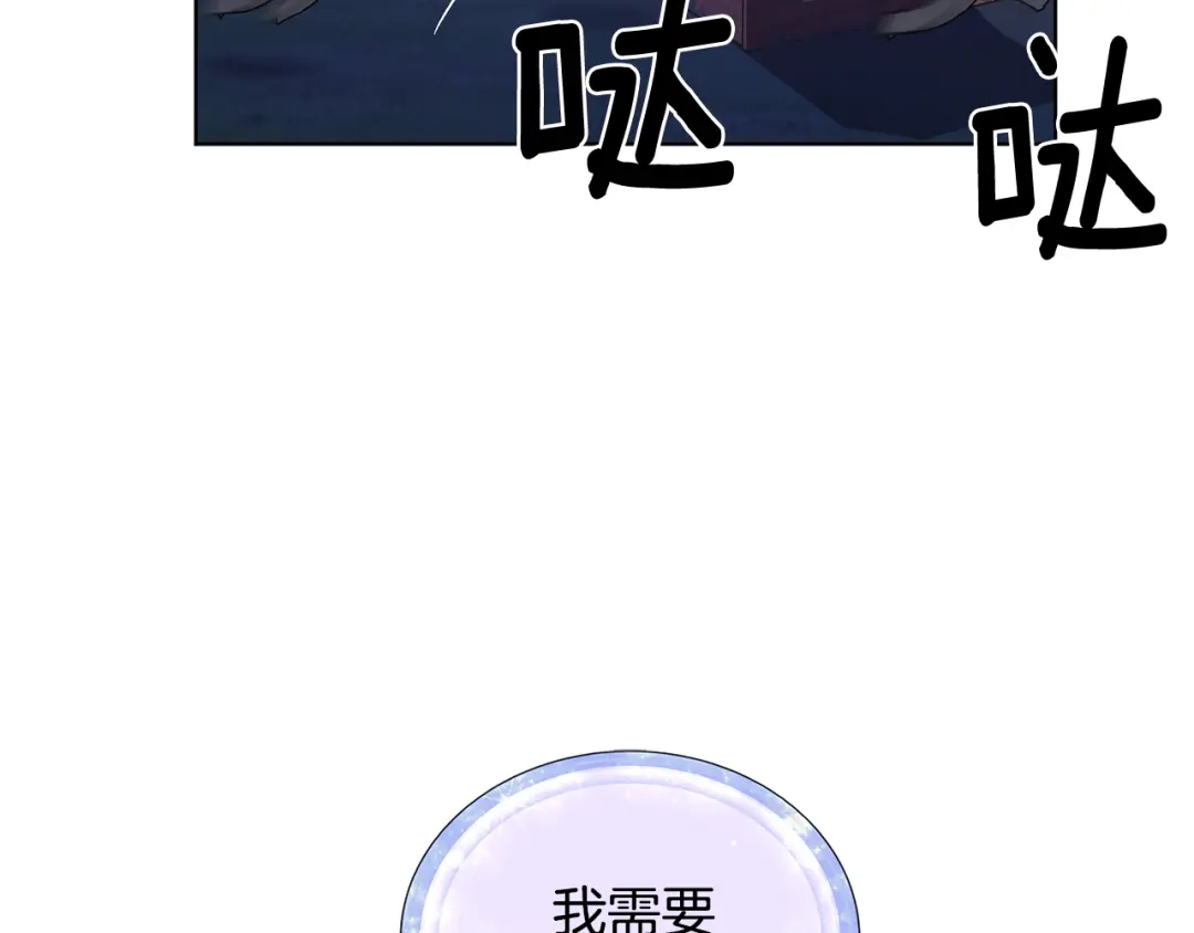 《精灵王女要跑路》第16话 初吻丢失 第142页
