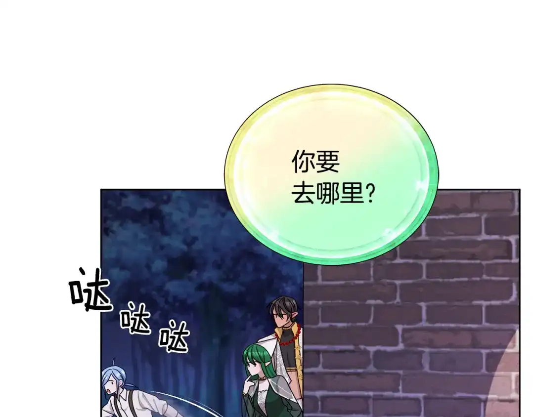《精灵王女要跑路》第16话 初吻丢失 第138页