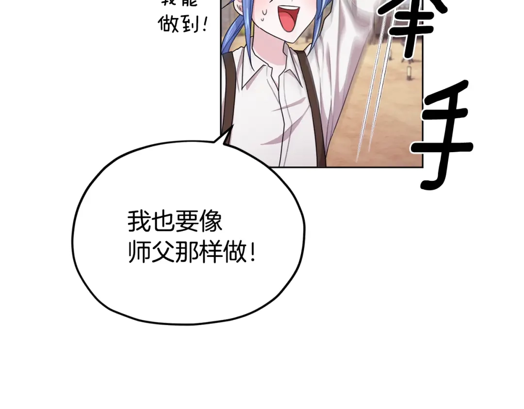 《精灵王女要跑路》第16话 初吻丢失 第18页