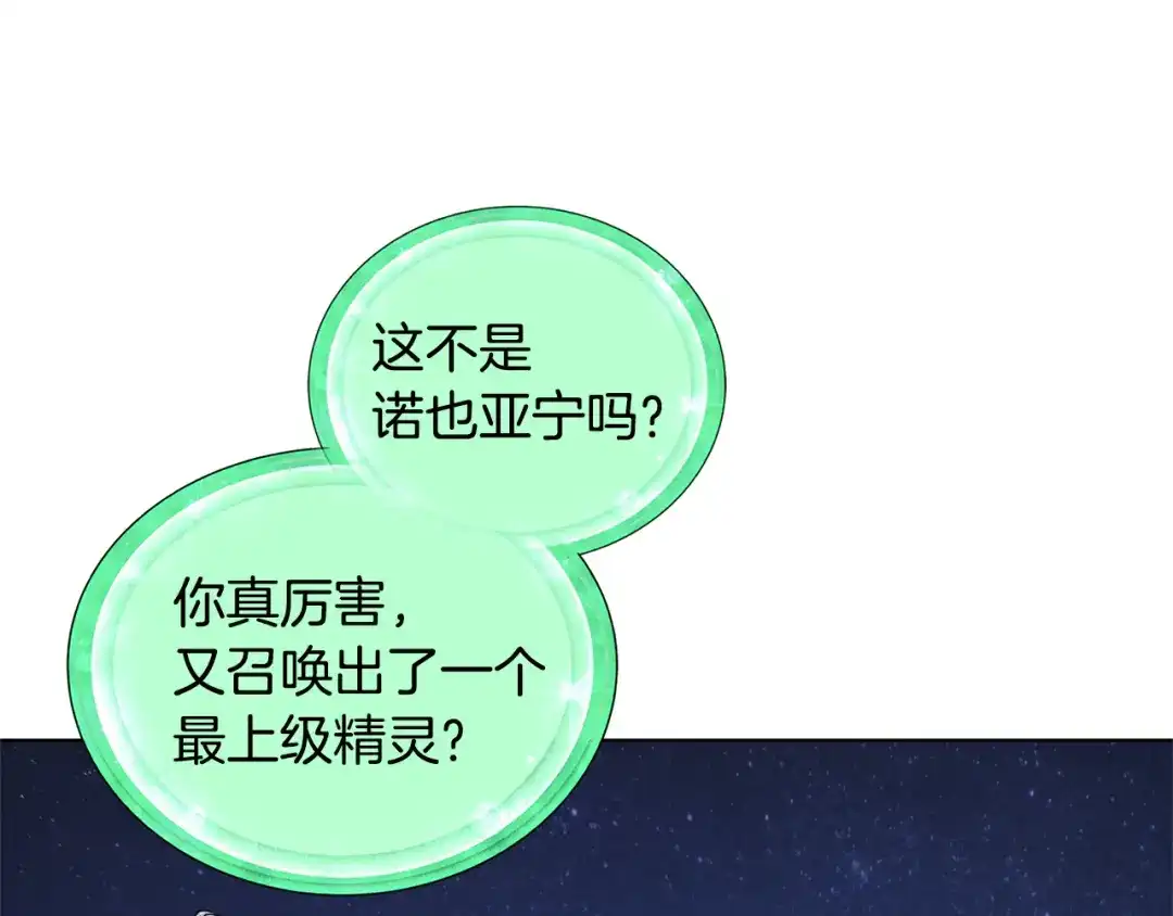 《精灵王女要跑路》第16话 初吻丢失 第107页