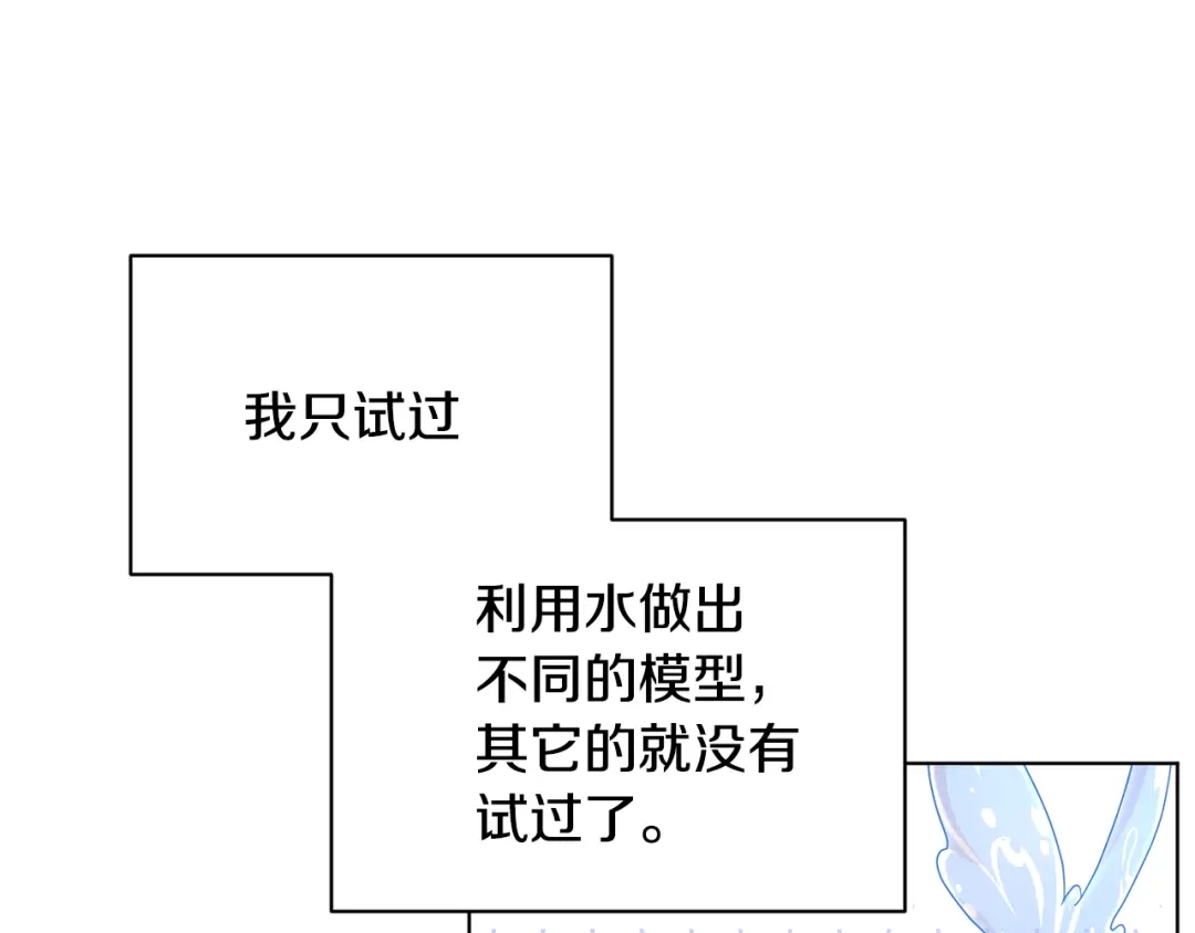 《精灵王女要跑路》第16话 初吻丢失 第6页