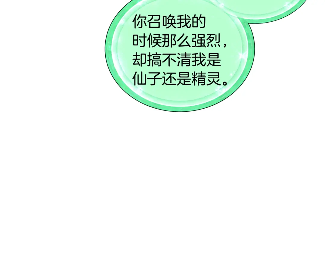 《精灵王女要跑路》第16话 初吻丢失 第75页
