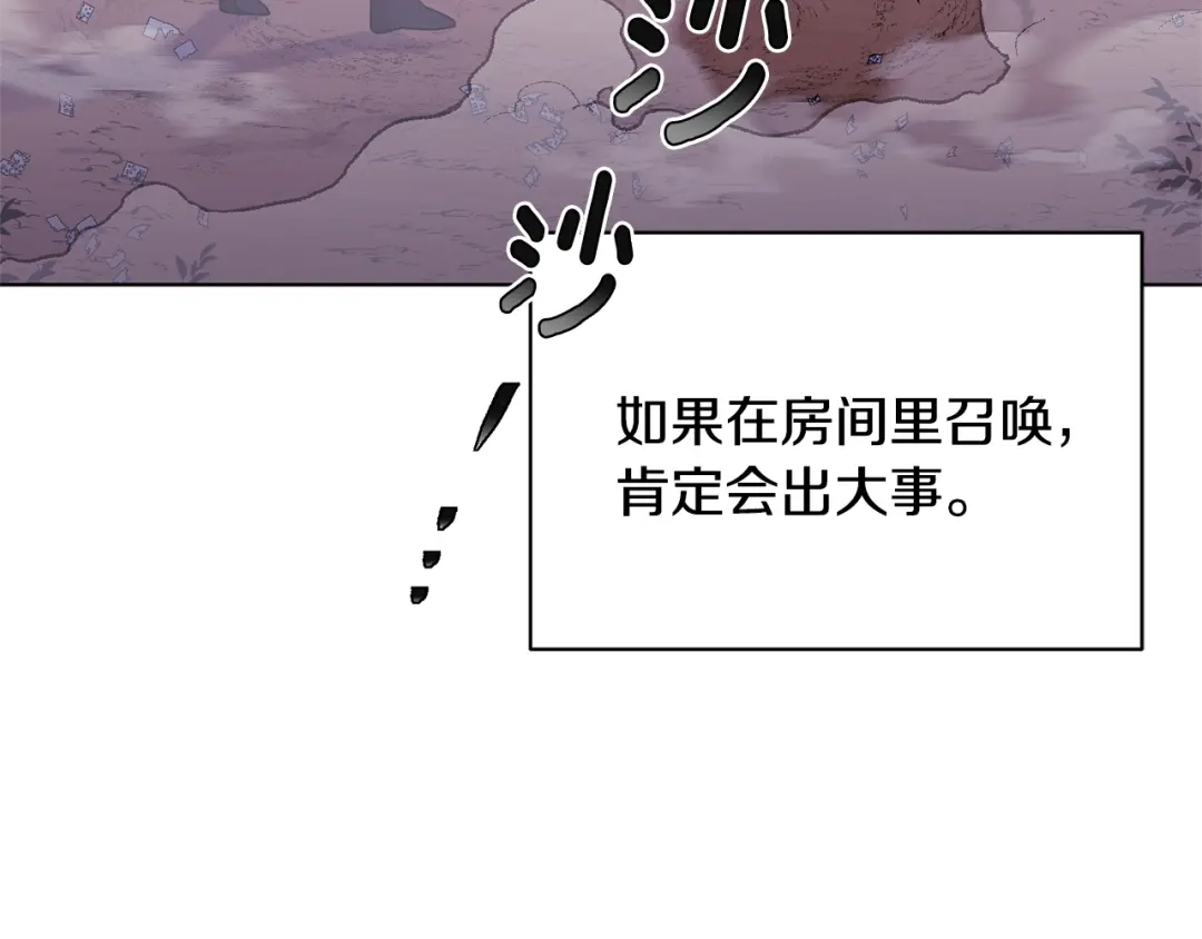 《精灵王女要跑路》第16话 初吻丢失 第72页