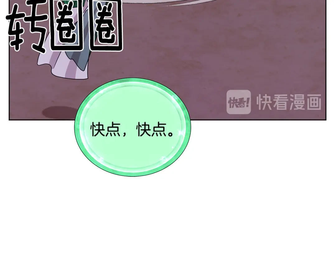 《精灵王女要跑路》第16话 初吻丢失 第84页