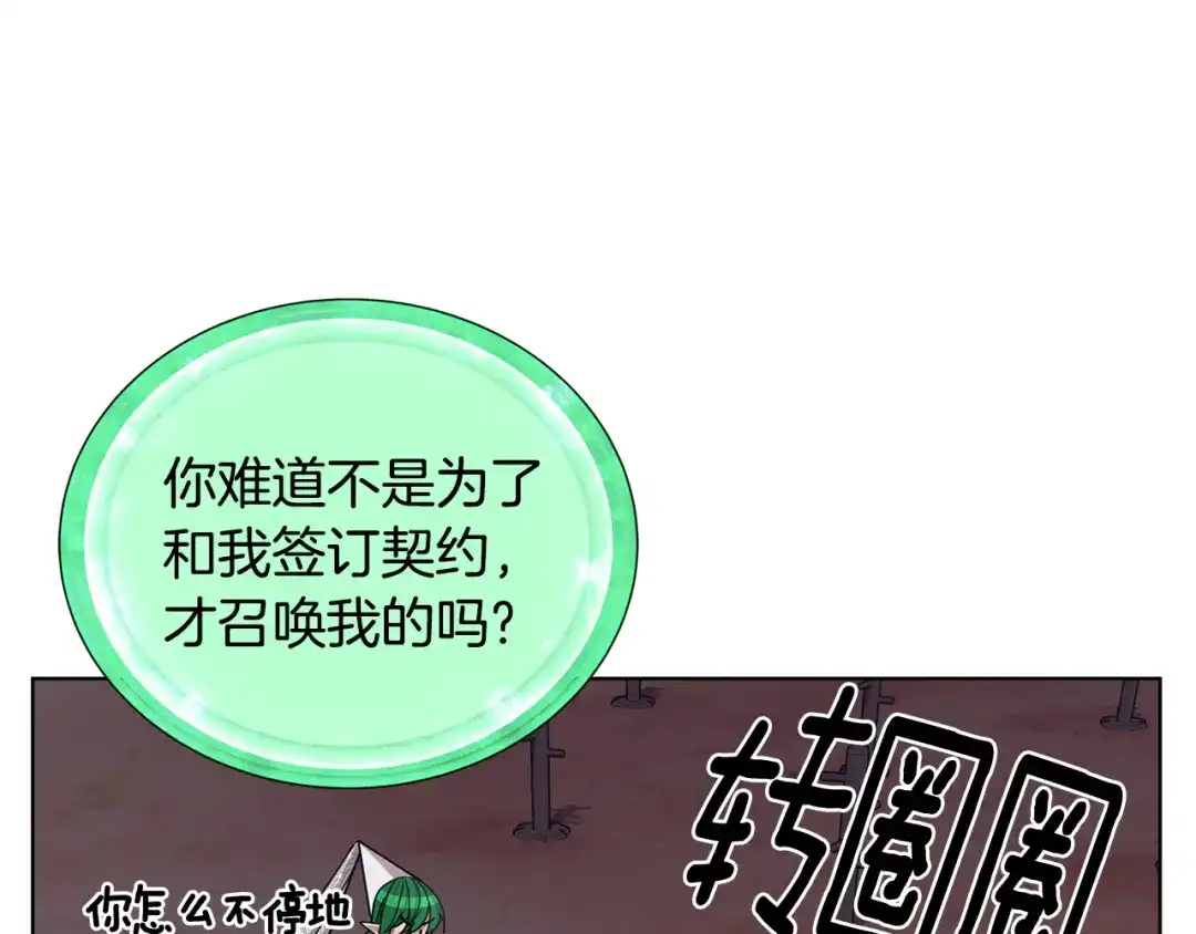 《精灵王女要跑路》第16话 初吻丢失 第82页