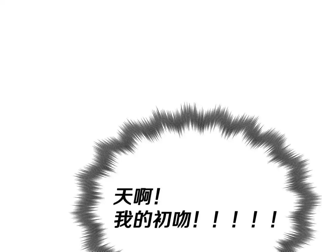 《精灵王女要跑路》第16话 初吻丢失 第121页