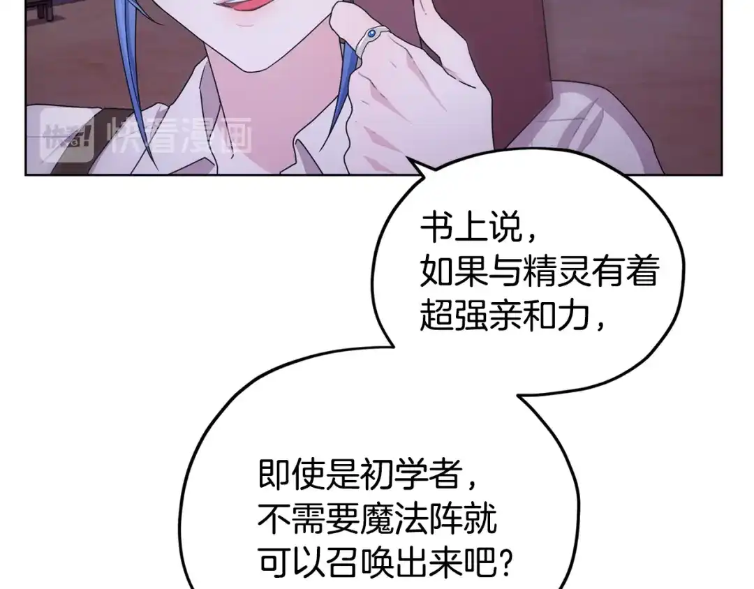《精灵王女要跑路》第16话 初吻丢失 第53页