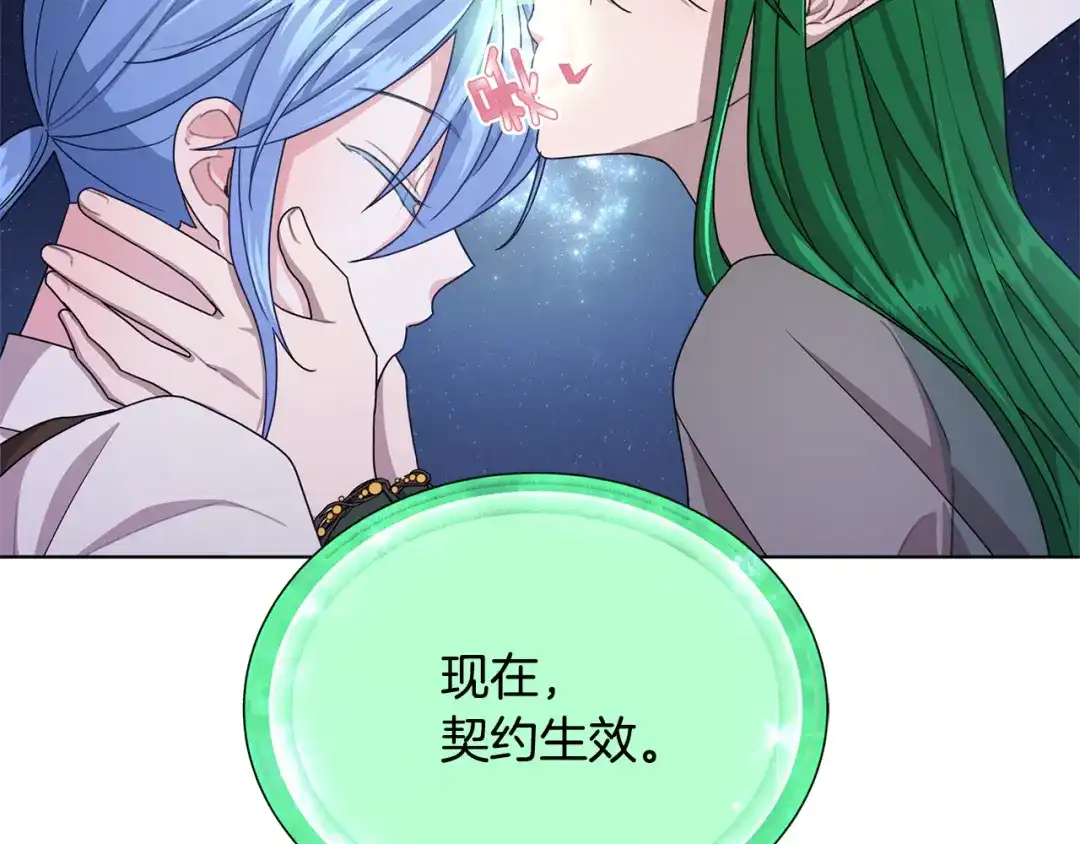 《精灵王女要跑路》第16话 初吻丢失 第89页