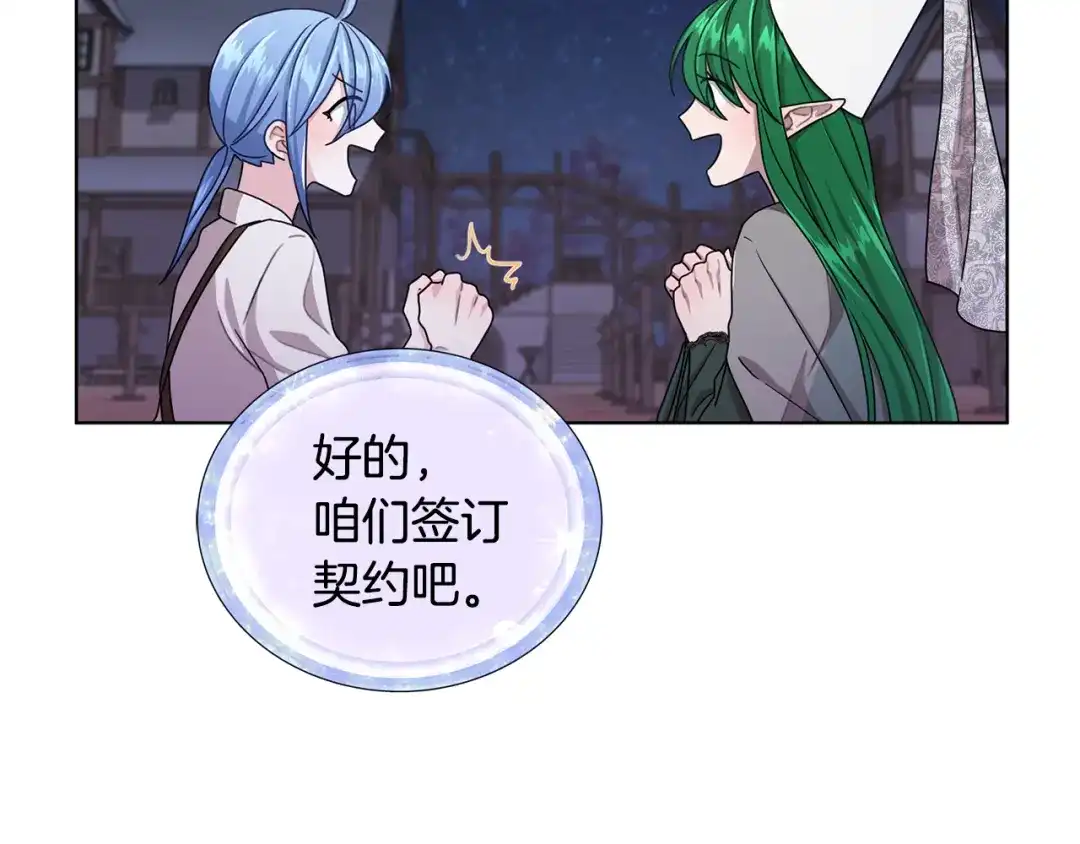 《精灵王女要跑路》第16话 初吻丢失 第87页