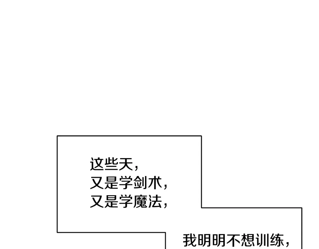 《精灵王女要跑路》第16话 初吻丢失 第94页
