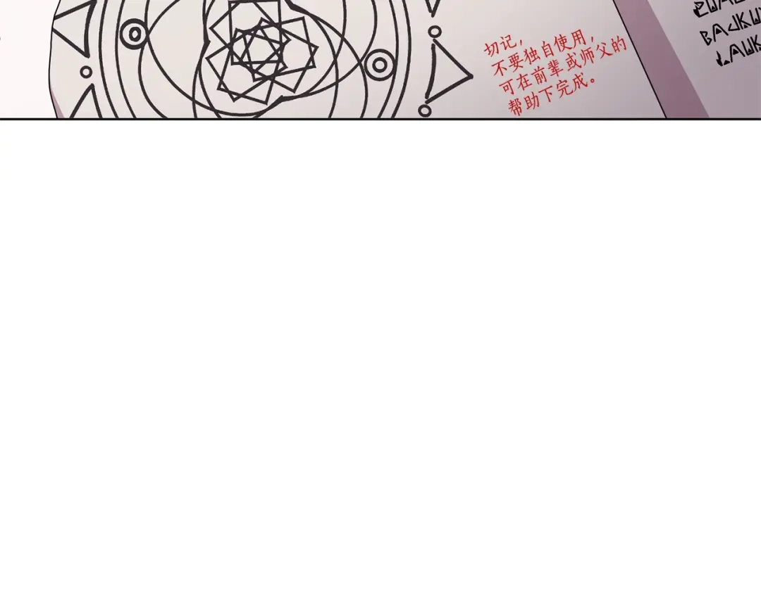 《精灵王女要跑路》第16话 初吻丢失 第51页