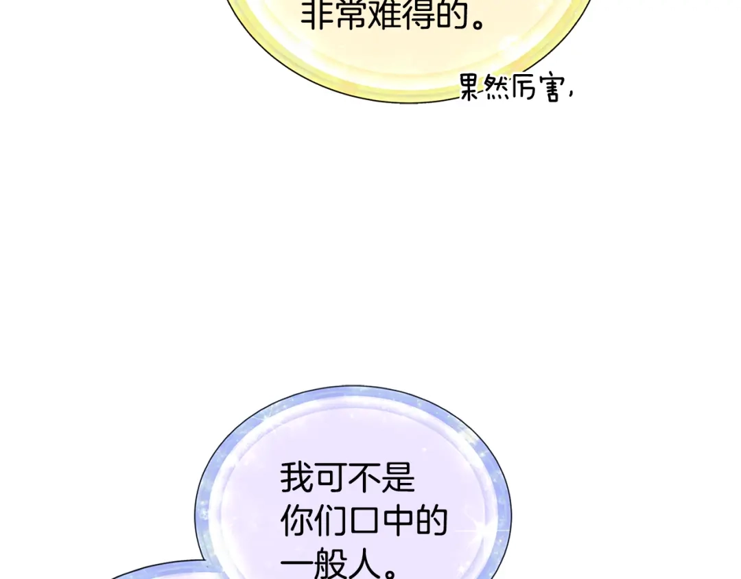 《精灵王女要跑路》第16话 初吻丢失 第163页