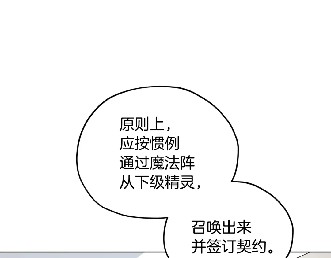 《精灵王女要跑路》第16话 初吻丢失 第49页