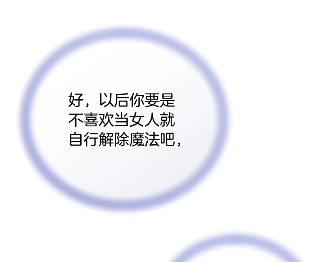 《精灵王女要跑路》完结话 变成女人 第71页