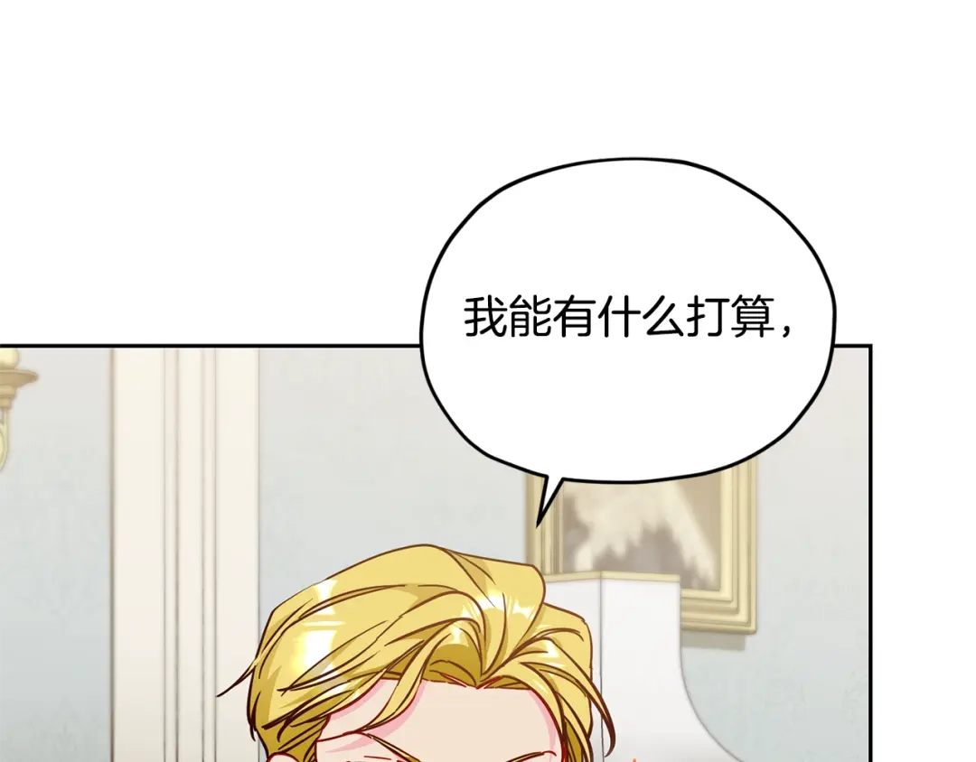 《精灵王女要跑路》完结话 变成女人 第261页