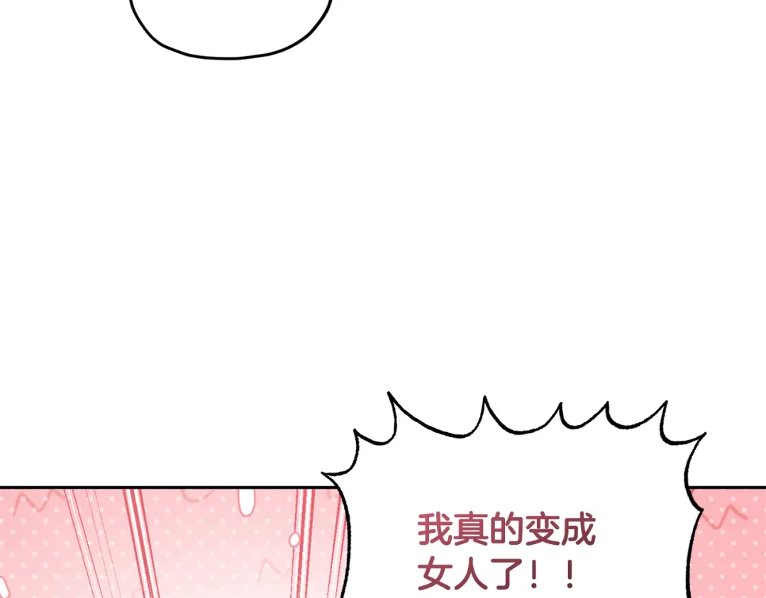《精灵王女要跑路》完结话 变成女人 第118页