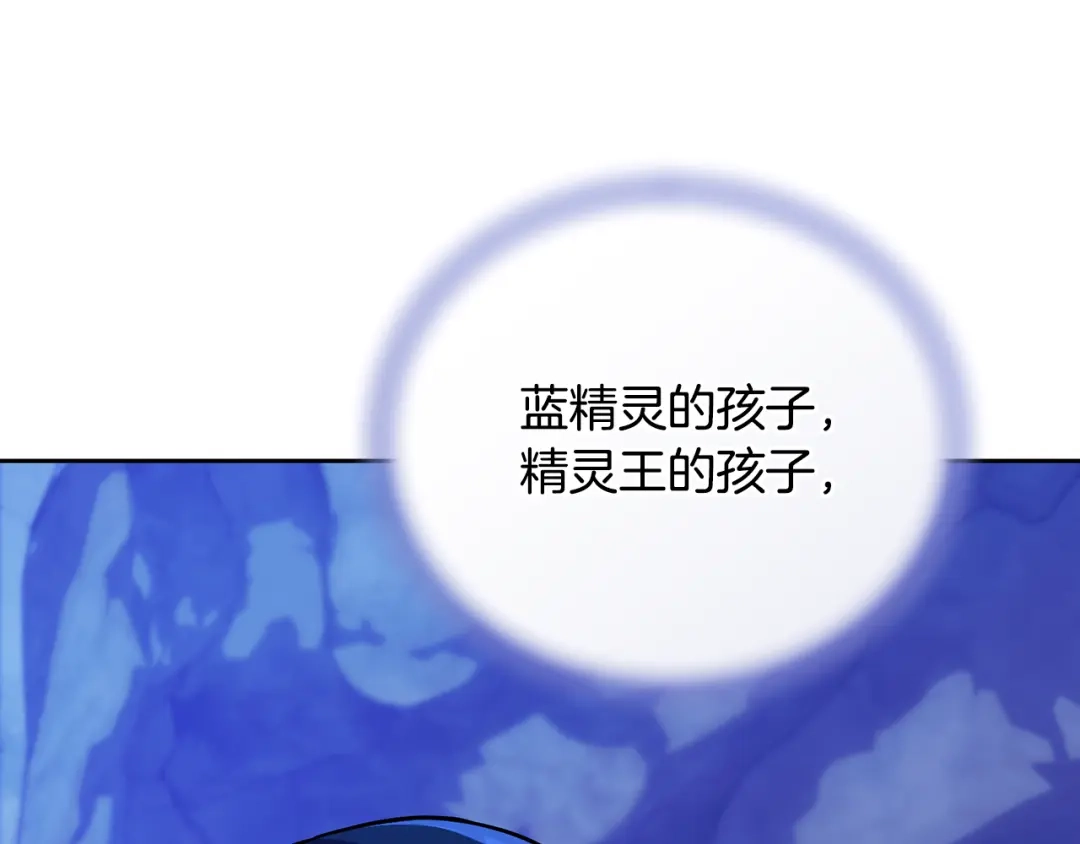 《精灵王女要跑路》完结话 变成女人 第132页