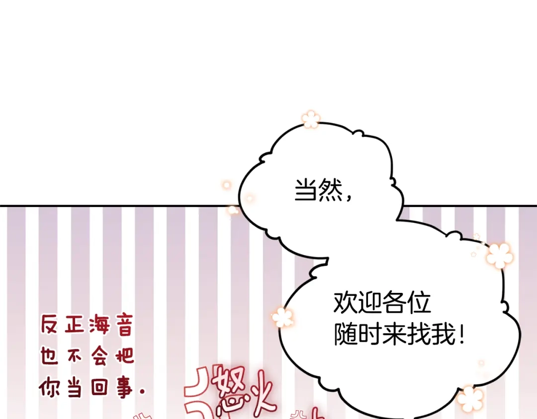 《精灵王女要跑路》完结话 变成女人 第297页