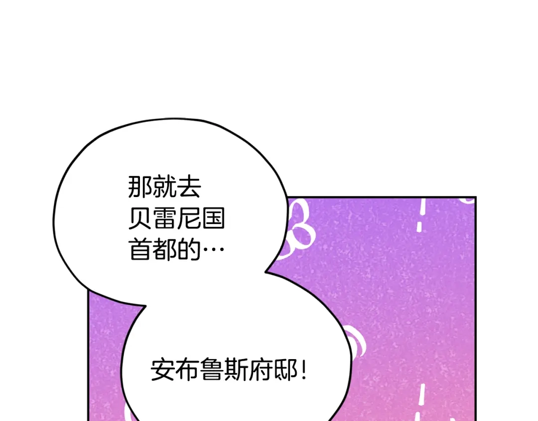 《精灵王女要跑路》完结话 变成女人 第141页