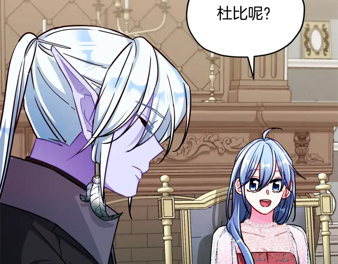 《精灵王女要跑路》完结话 变成女人 第266页