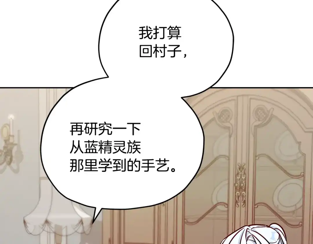 《精灵王女要跑路》完结话 变成女人 第257页