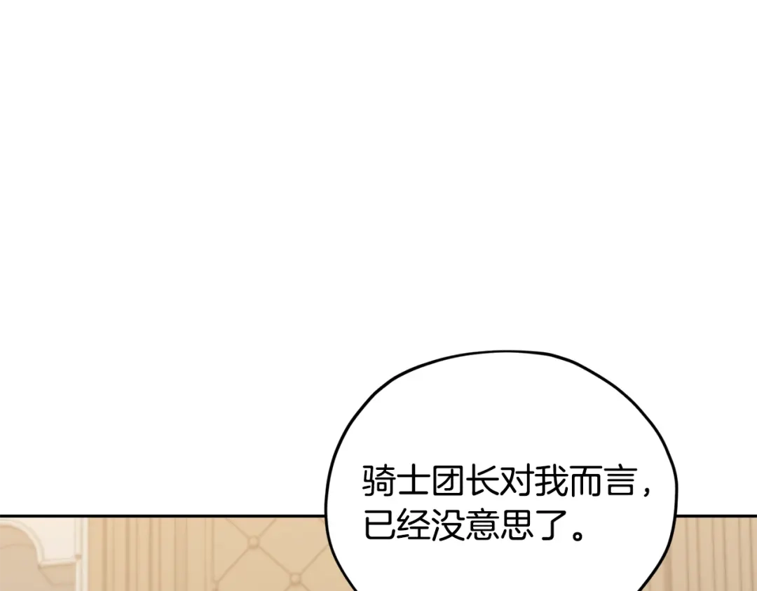 《精灵王女要跑路》完结话 变成女人 第284页
