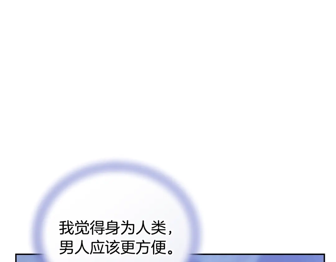 《精灵王女要跑路》完结话 变成女人 第27页