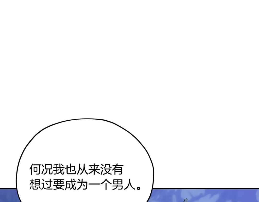 《精灵王女要跑路》完结话 变成女人 第37页