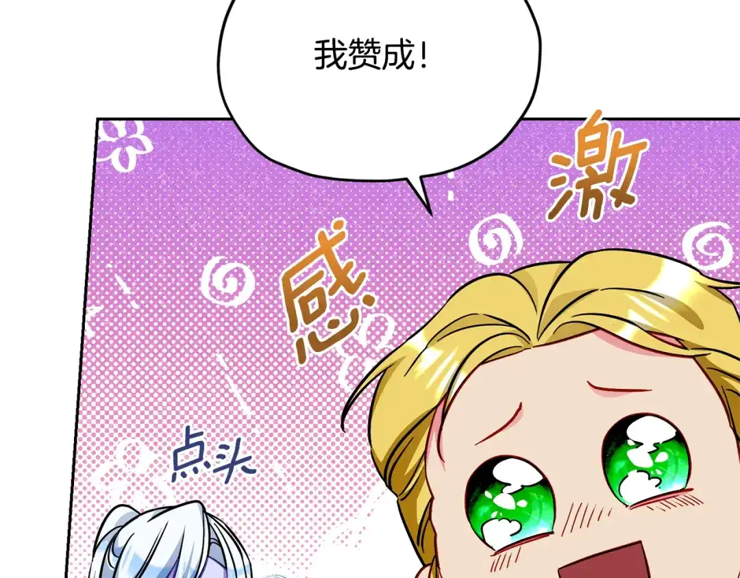 《精灵王女要跑路》完结话 变成女人 第239页