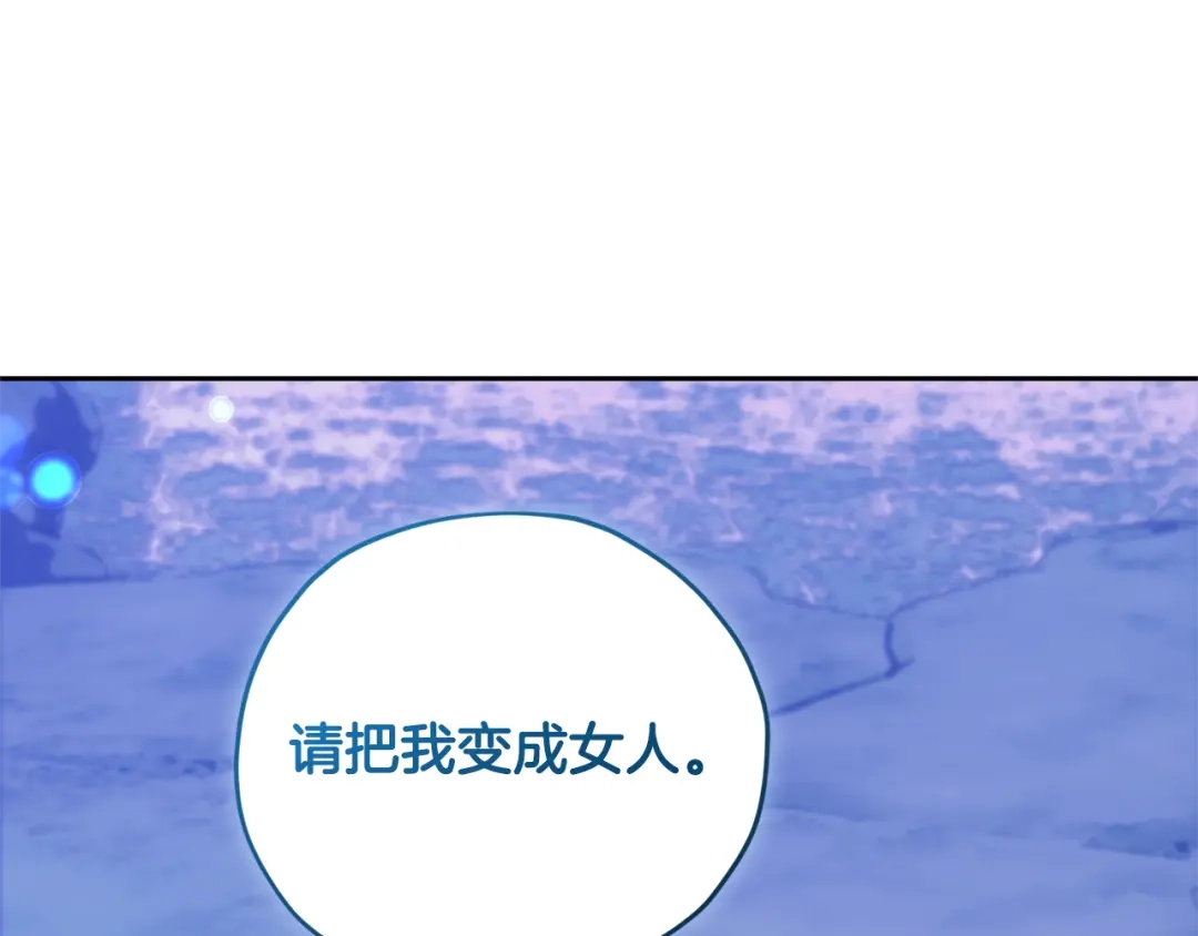 《精灵王女要跑路》完结话 变成女人 第5页