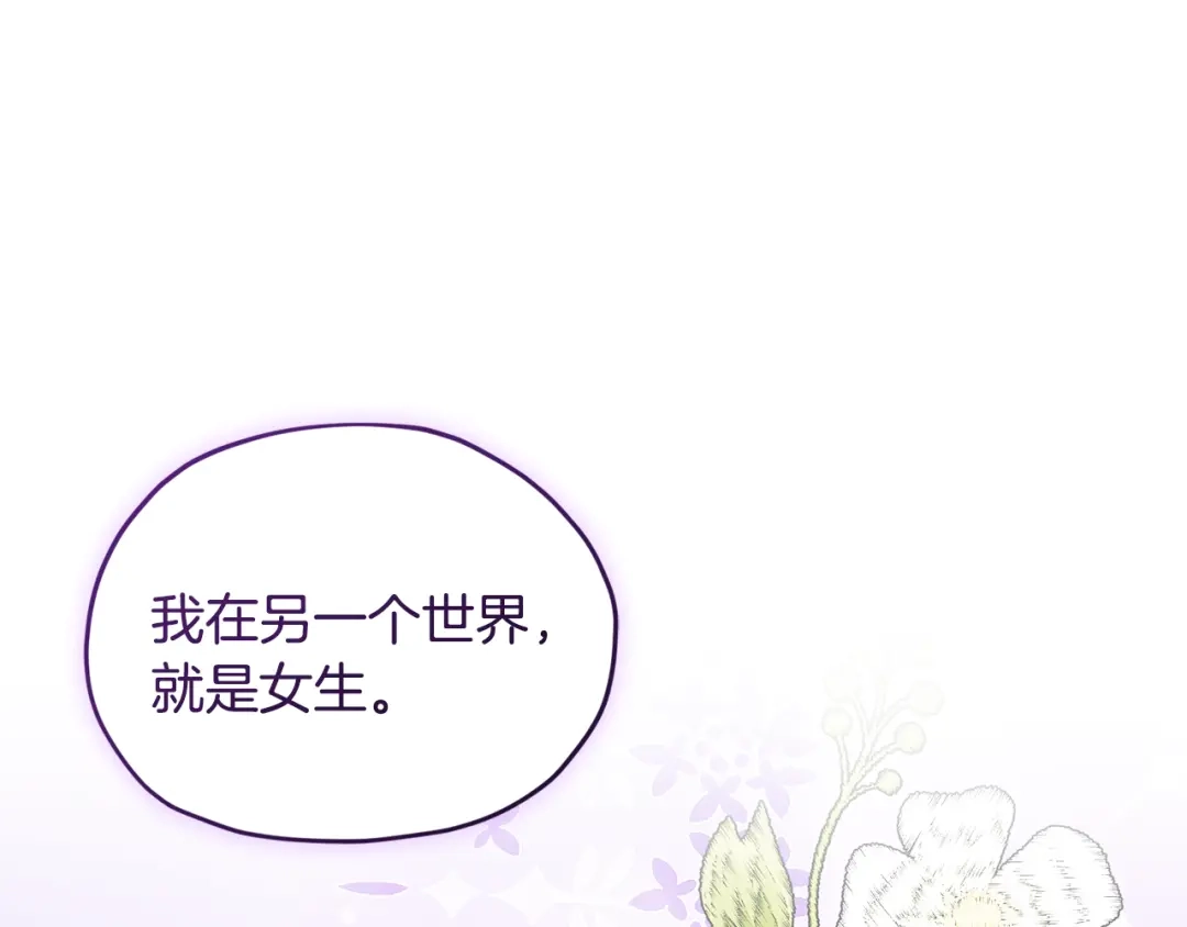《精灵王女要跑路》完结话 变成女人 第17页