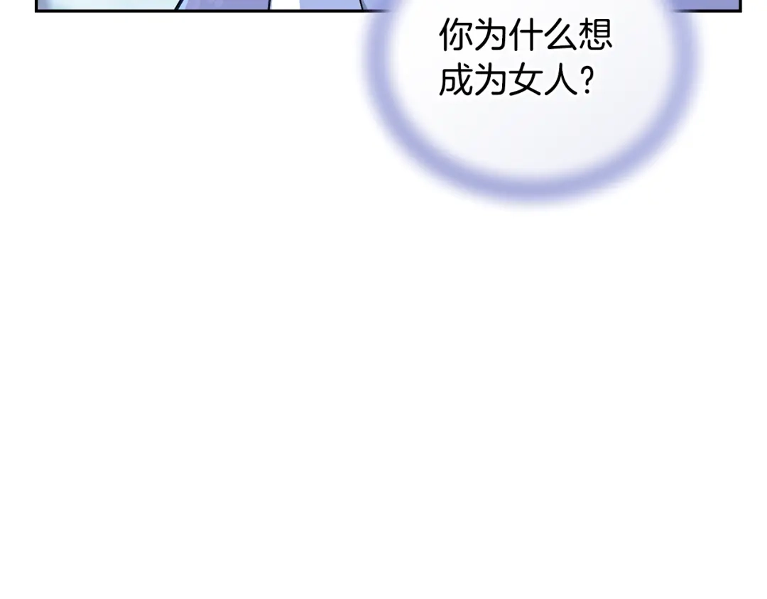 《精灵王女要跑路》完结话 变成女人 第30页