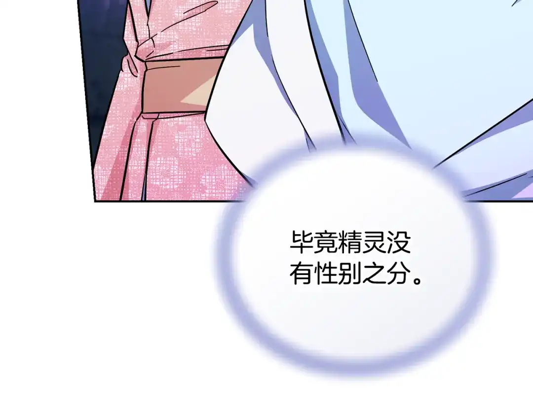 《精灵王女要跑路》完结话 变成女人 第44页