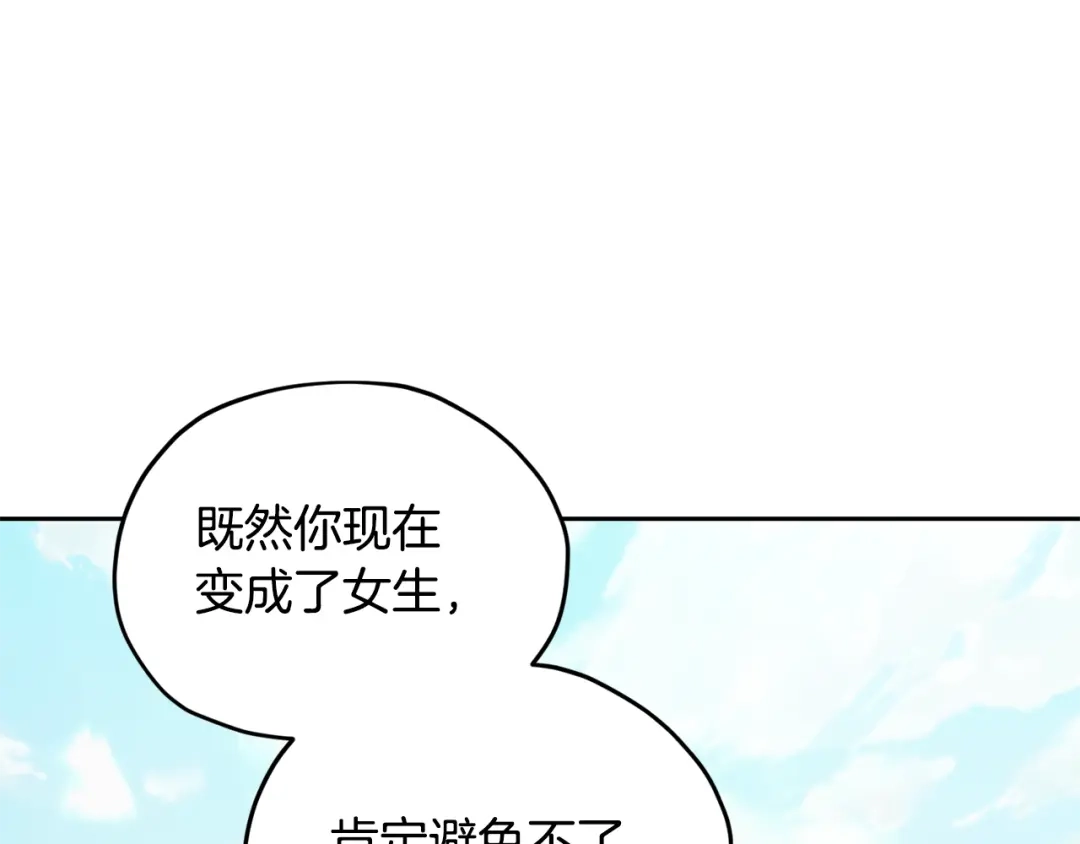 《精灵王女要跑路》完结话 变成女人 第221页