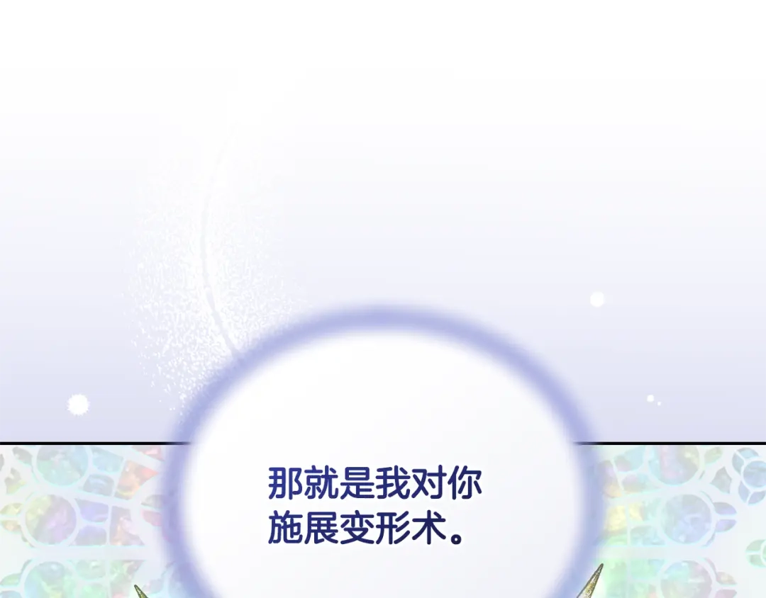 《精灵王女要跑路》完结话 变成女人 第51页