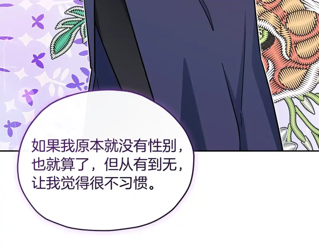 《精灵王女要跑路》完结话 变成女人 第21页