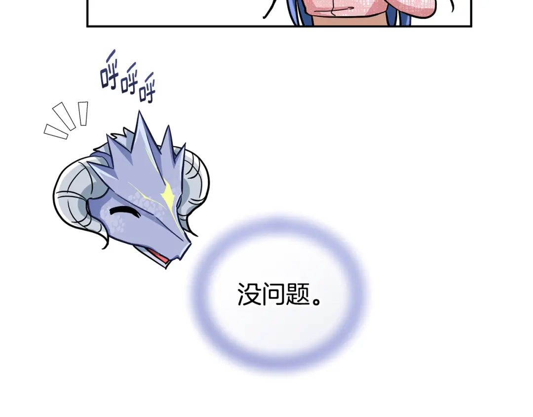 《精灵王女要跑路》完结话 变成女人 第143页