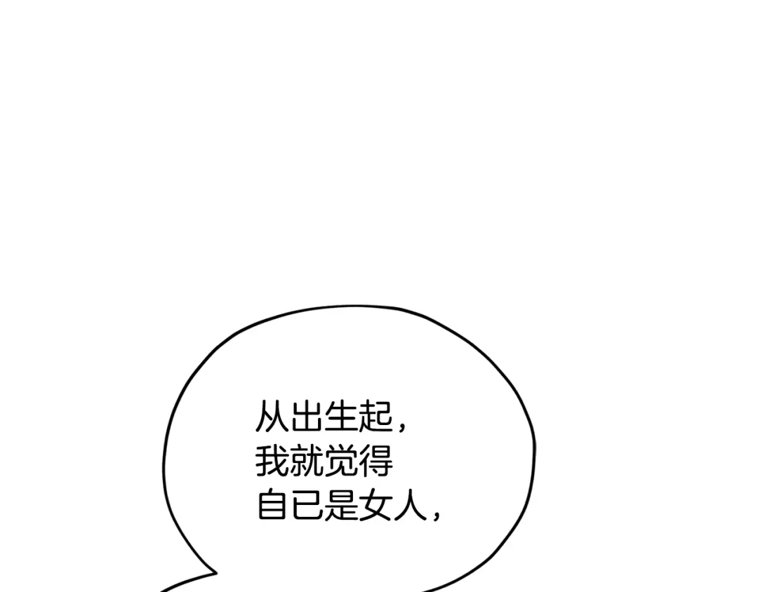 《精灵王女要跑路》完结话 变成女人 第32页
