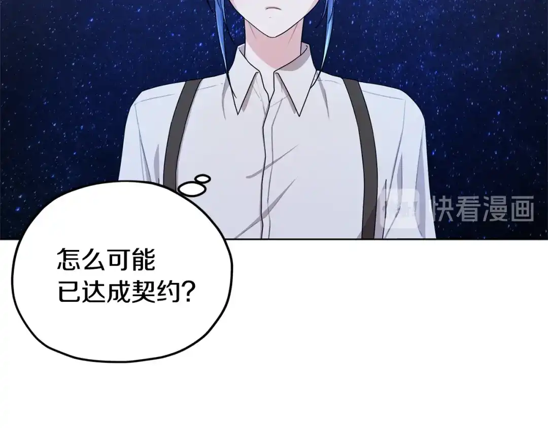 《精灵王女要跑路》第17话 教训 第14页