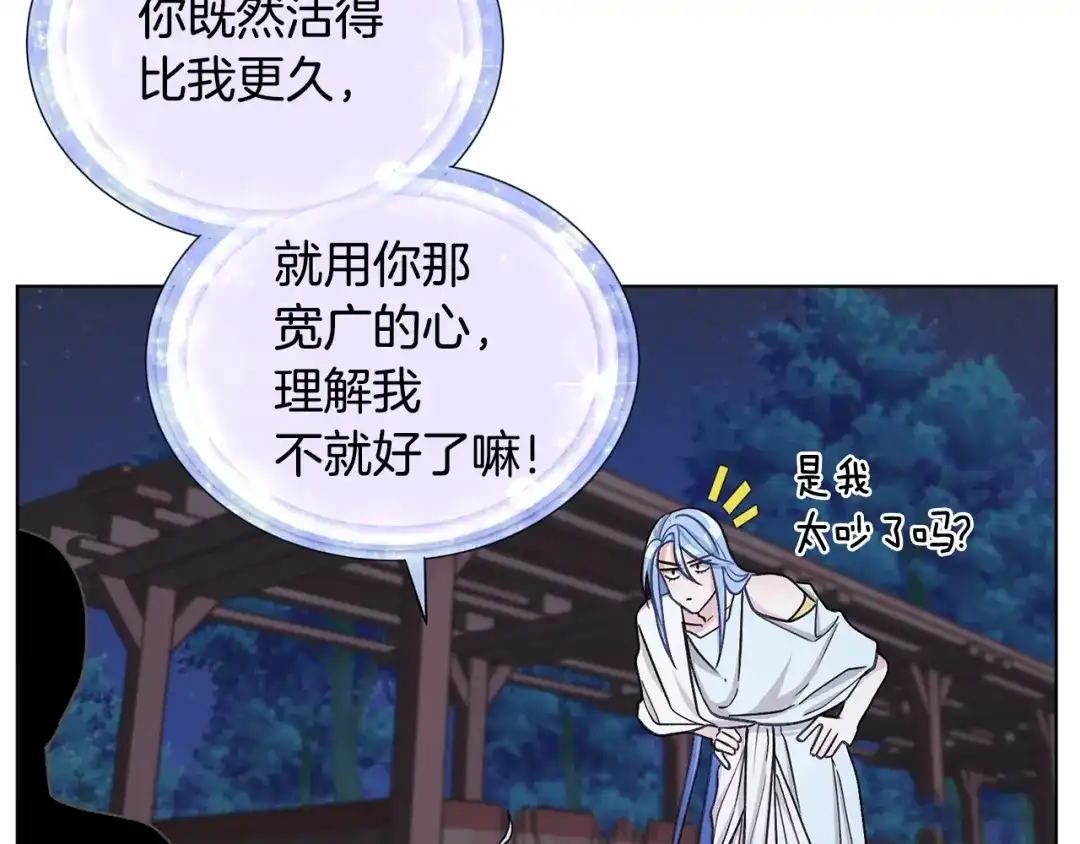 《精灵王女要跑路》第17话 教训 第126页