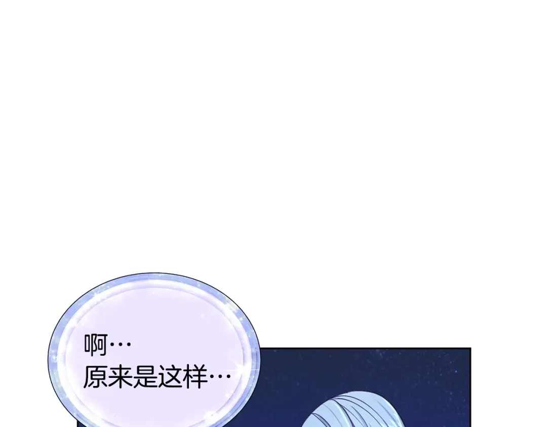 《精灵王女要跑路》第17话 教训 第66页