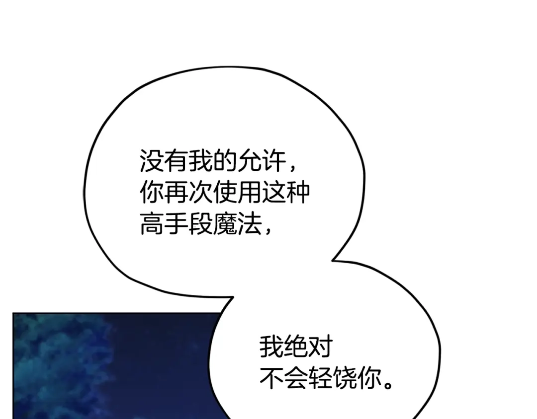 《精灵王女要跑路》第17话 教训 第151页