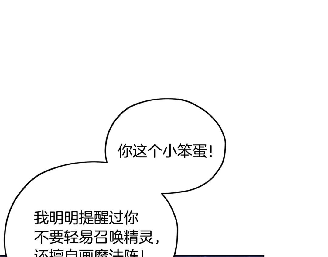 《精灵王女要跑路》第17话 教训 第133页